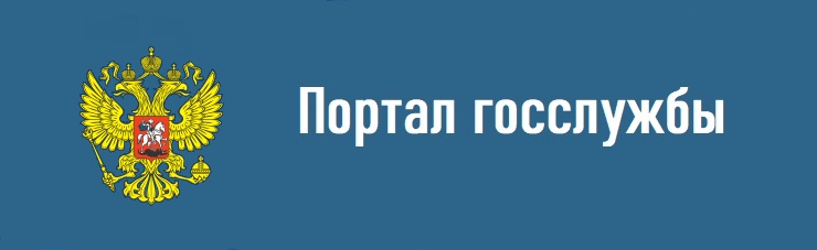 Портал госслужбы